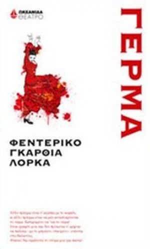 Γέρμα