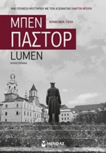 Lumen