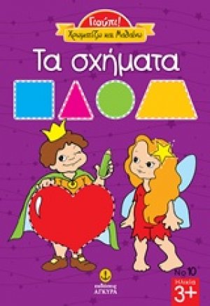 Τα σχήματα