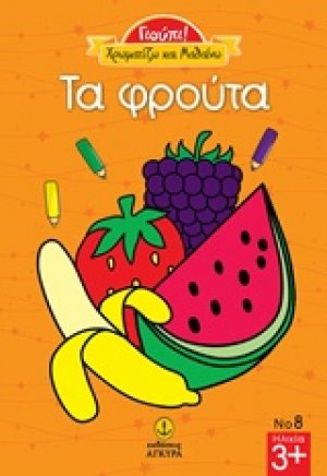 Τα φρούτα