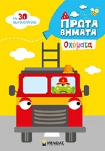 Oχήματα