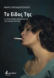 Το είδος της