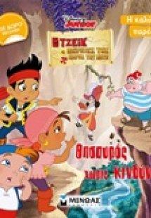 Θησαυρός χωρίς κινδύνους