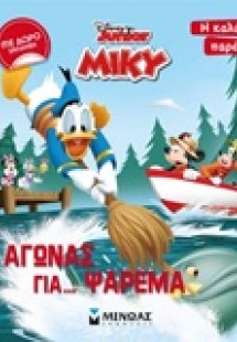 Αγώνας για ψάρεμα