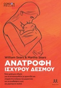 Ανατροφή ισχυρού δεσμού