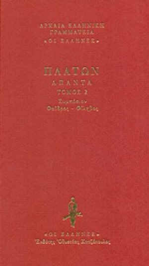 Συμπόσιον. Φαίδρος. Φίληβος