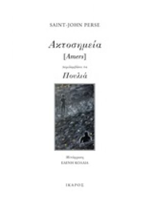 Ακτοσημεία [Amers]. Πουλιά
