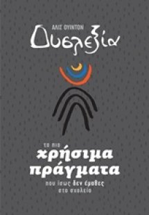 Δυσλεξία