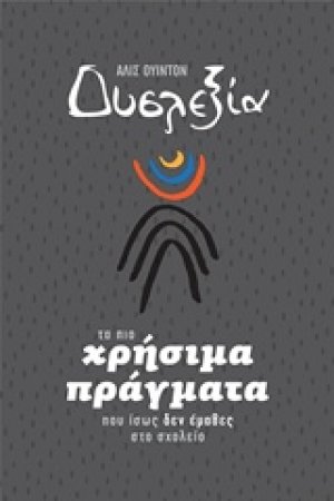 Δυσλεξία