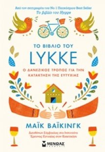 Το βιβλίο του Lykke