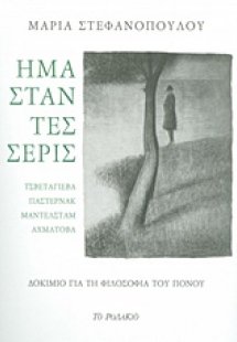 Ήμασταν τέσσερις
