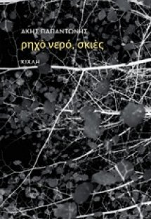 Ρηχό νερό, σκιές