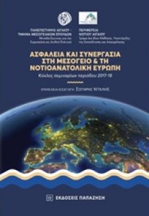 Ασφάλεια και συνεργασία στη Μεσόγειο και τη νοτιοανατολ...
