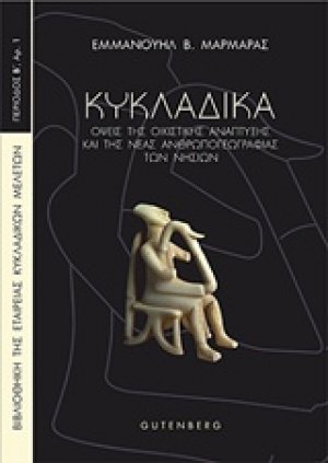 Κυκλαδικά