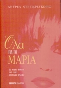 Όλα για τη Μαρία