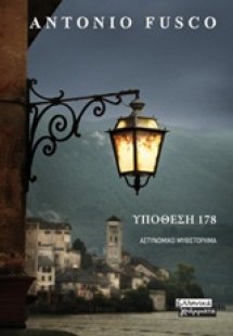 Υπόθεση 178