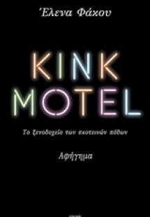 Kink Motel
