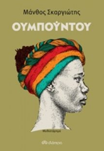 Ουμπούντου