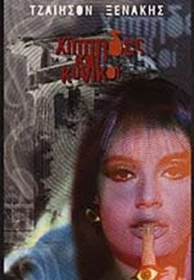 Χίππηδες και κυνικοί