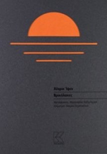 Βρικόλακες