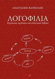 Λογοφιλία