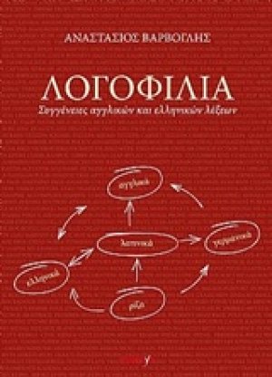 Λογοφιλία