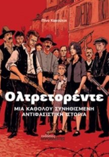 Ολτρετορέντε