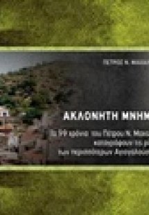 Ακλόνητη μνήμη