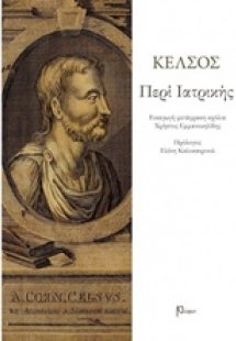 Περί ιατρικής