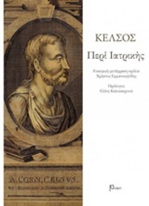 Περί ιατρικής