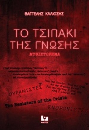 Το τσιπάκι της γνώσης