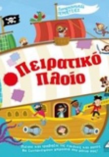 Πειρατικό πλοίο