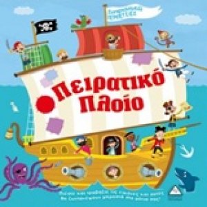 Πειρατικό πλοίο