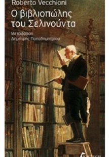 Ο βιβλιοπώλης του Σελινούντα