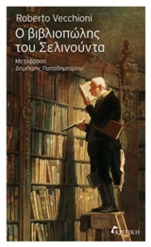 Ο βιβλιοπώλης του Σελινούντα