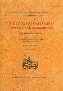 Ιμπέριος και Μαργαρώνα