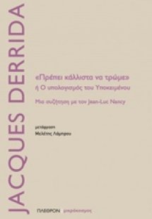 Πρέπει κάλλιστα να τρώμε ή Ο υπολογισμός του υποκειμένο...