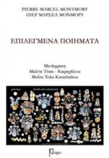Επιλεγμένα ποιήματα
