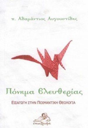 Πόνημα ελευθερίας