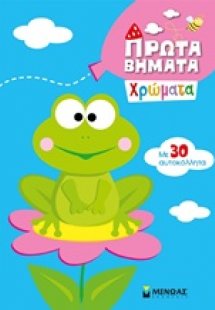 Χρώματα