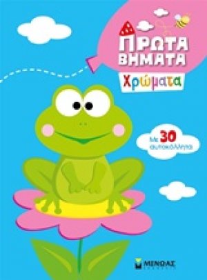 Χρώματα