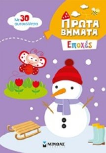 Εποχές