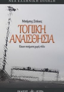 Τοπική αναισθησία