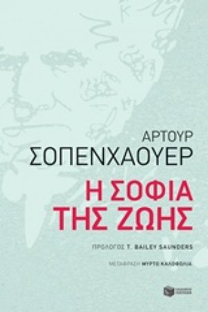 Η σοφία της ζωής