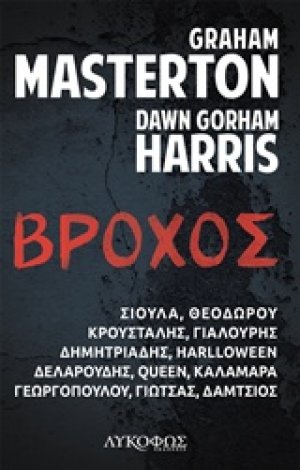 Βρόχος