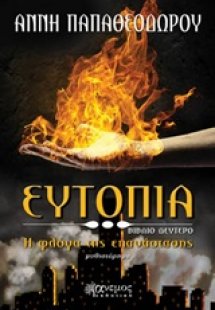 Ευτοπία: Η φλόγα της επανάστασης