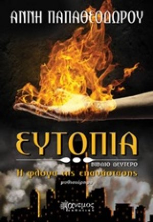 Ευτοπία: Η φλόγα της επανάστασης