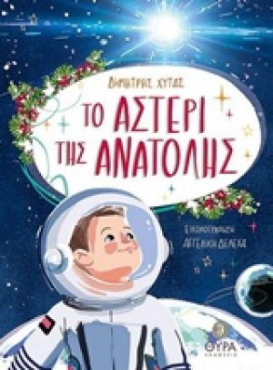 Το αστέρι της ανατολής