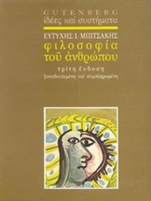 Φιλοσοφία του ανθρώπου