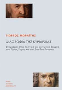 Φιλοσοφία της κυριαρχίας